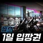 피트니스 연구소 부평산곡점 헬스PT