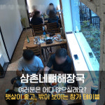 삼촌네뼈해장국