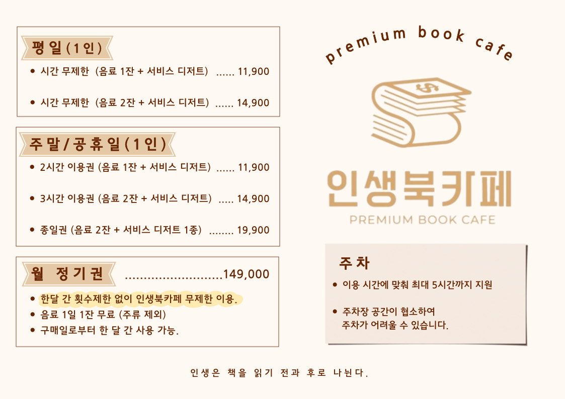 인생북카페 이미지