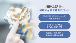 서울더고운치과의원 강일점