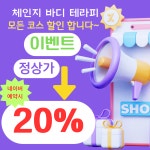 체인지바디테라피