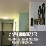 삼촌네뼈해장국
