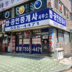 탑공인중개사사무소