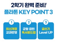한솔플라톤 독서토론논술 개봉교습소