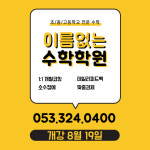 이름없는수학학원