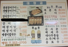 대장금장어구이전문점
