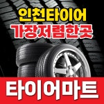대영타이어마트