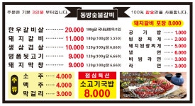 동방숯불