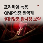 참사랑한의원
