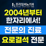 프라임비뇨기과 시화점