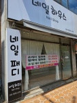 네일하우스