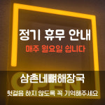 삼촌네뼈해장국