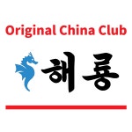 해룡
