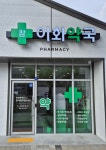 참이화약국