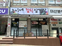 웅이네김치삼겹살