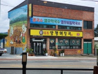 일품양평해장국 함양유림점