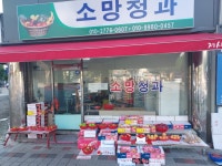 소망청과