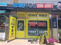 자이단지내공인중개사사무소