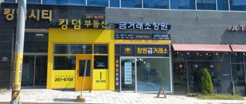 창원대표금거래소