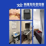 위례차차한의원