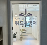 위드유영어학원