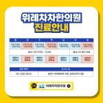 위례차차한의원