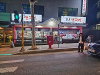 팔도생고기
