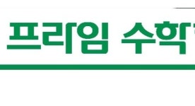 스마트해법영어 프라임교실점