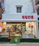 원일안경 남포