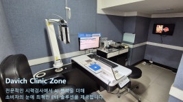 다비치안경 구리점