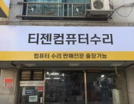 컴퓨터수리