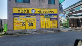 장군 푸드