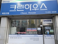 크린하우스 부영2호점