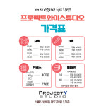 [NEW]프로젝트와이 스튜디오