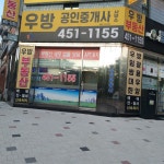 우방공인중개사사무소