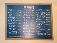 또와분식