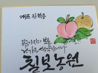 칠보농원