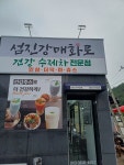 섬진강매화로