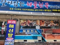 최강달인해물천국 거제옥포본점