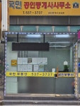 강남국민공인중개사사무소
