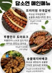 담소연 동인천본점