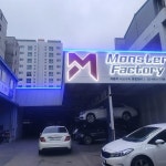 몬스터팩토리 독산점