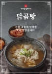 가마솥 닭한마리 다산법조타운점