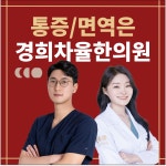 경희차율한의원 울산점
