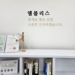 엘블리스공인중개사사무소