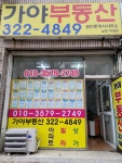 가야부동산공인중개사사무소