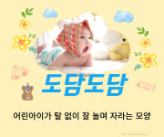 도담도담산후도우미 천안지사