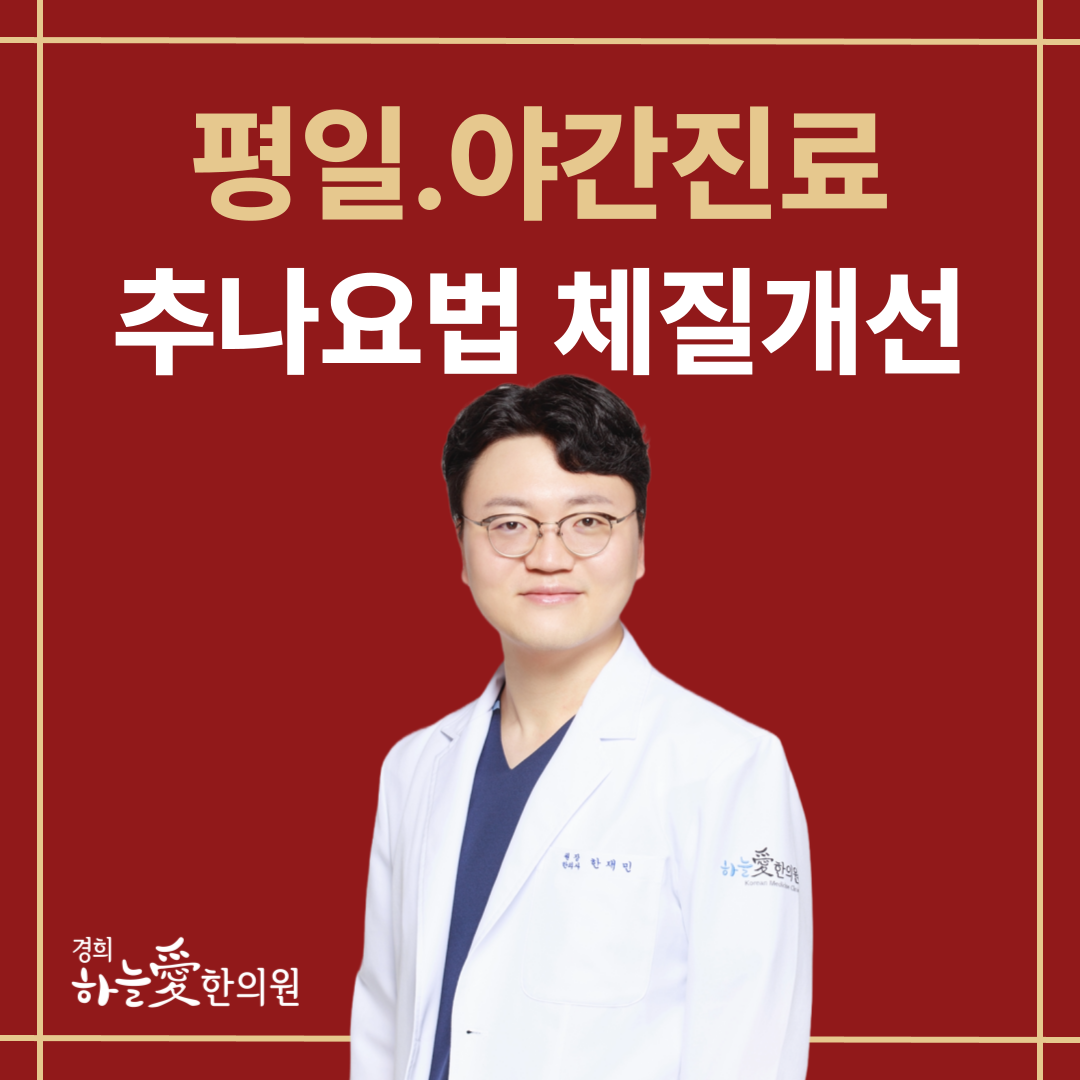 경희하늘애한의원 부산하단
