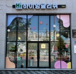 하이잉글리쉬 영어교습소