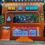 게임토피아